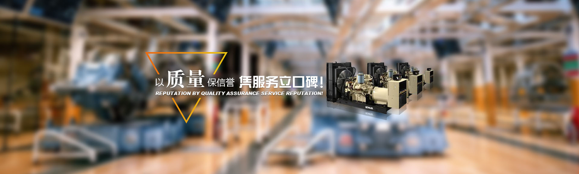 斯堪尼亞/科勒發電機-成都伯斯曼